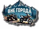Вне Города